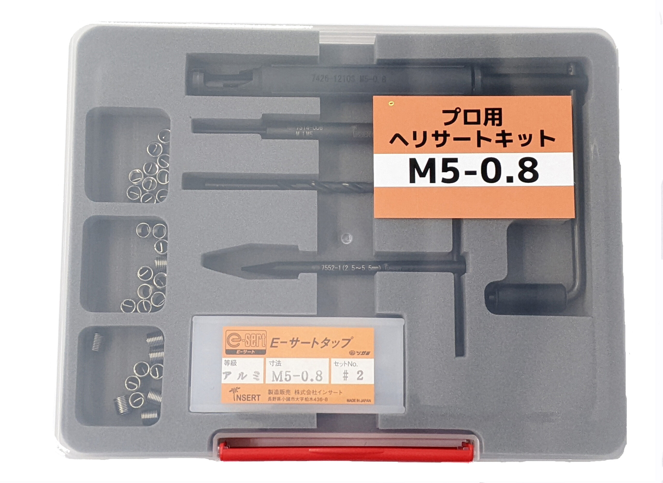 プロ用ヘリサートキットで“必要な工具が分からない”問題を解決！